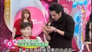 女人我最大 20120207 型男不为人知的秘密大公开 part2