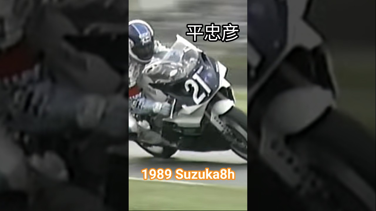 鹿の民 89 鈴鹿8耐｜No.21 平忠彦 YZF , No.12 K.シュワンツ GSX-R750R