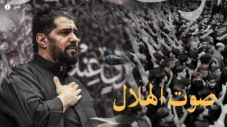 صوت الهلال | صالح الدرازي | ليلة 1 محرم 1441 هـ