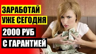 😎 Заработок украина цена ❌ Удаленная работа вне диапазона 👍