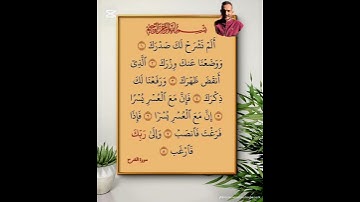 سوره الشرح القاريء محمد عبد الفتاح #القرآن_الكريم #المصحف #الرحمن #اكسبلور #لايك