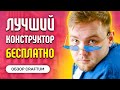 Лучший бесплатный конструктор сайтов в 2022 и 2023 году - Обзор Craftum