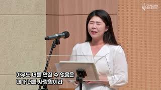 20210912(3부특송-박혜진 집사)