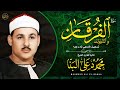 تلاوة نادرة للشيخ محمودعلي البنا رحمة الله مماتيسرمن سورة الفرقان من التسجيلات الخارجية النادرة 