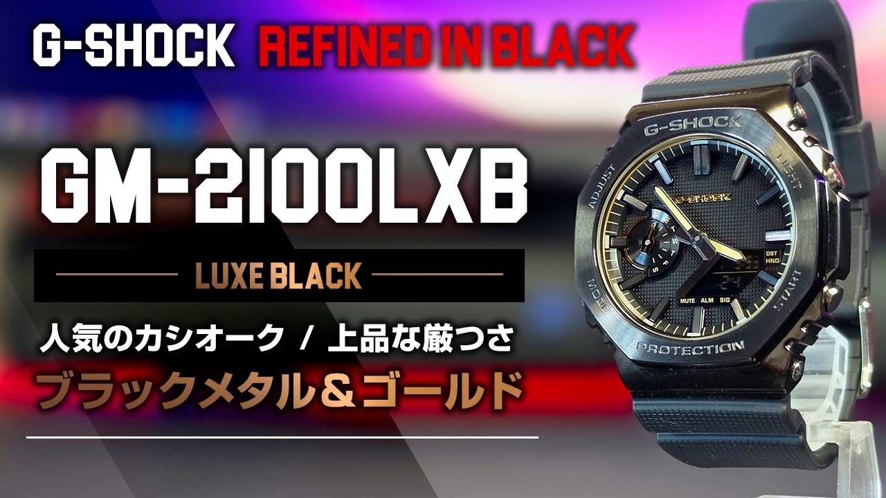 New G-SHOCK: Popular Metal CasiOak in Sophisticated Black & Gold