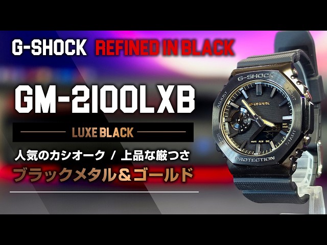 New G-SHOCK: Popular Metal CasiOak in Sophisticated Black & Gold
