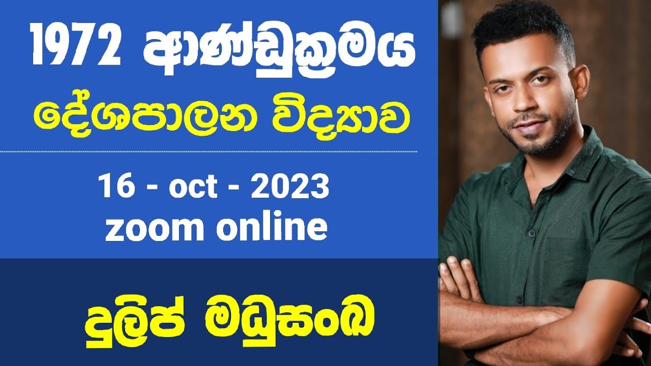 1972 ප්‍රථම ජනරජ ආණ්ඩුක්‍රමය | දේශපාලන විද්‍යාව #education #advancedlevelsinhala #politicalscience