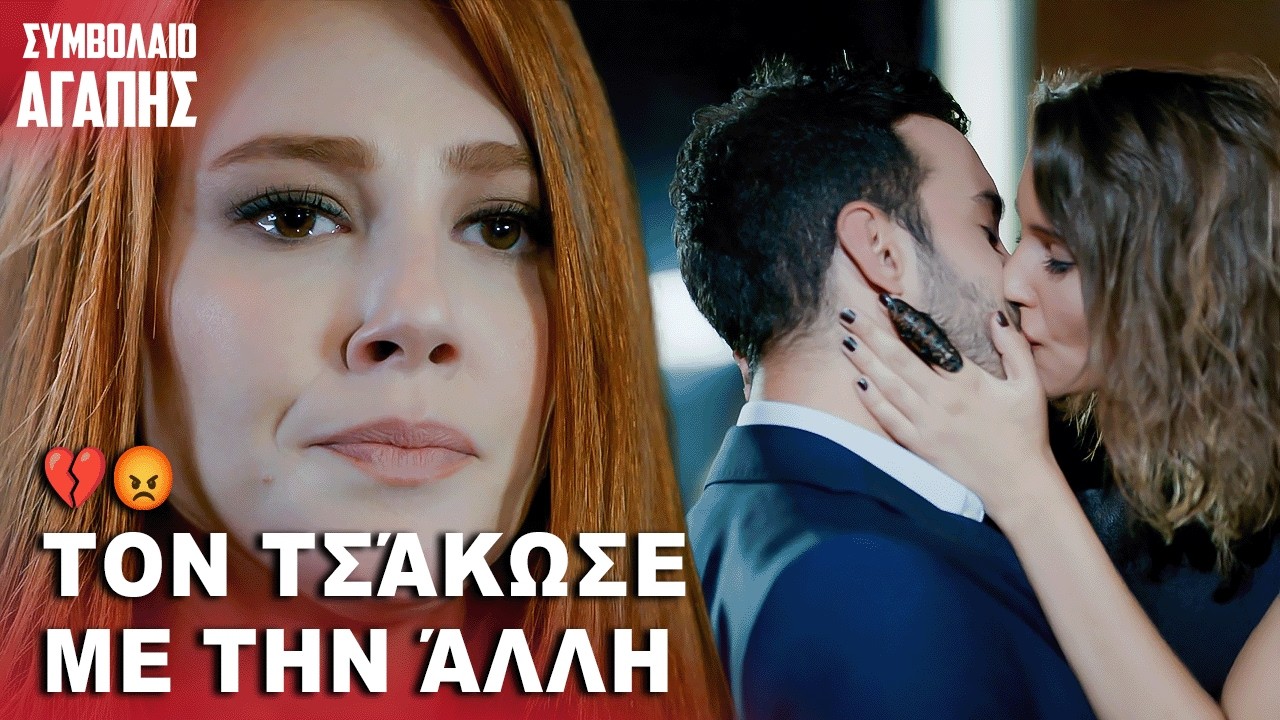 Σκηνή Ζήλιας Και Η Αλήθεια Αποκαλύφθηκε 🔥| με ελληνικούς υπότιτλους | Kiralik Ask