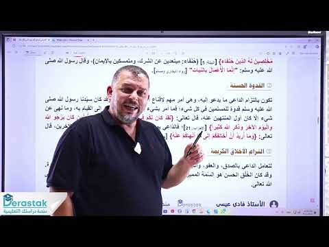 الدرس4 الدعوة إلى الله تعالى الوحدة1 الغصل1 الدين التخصص2008