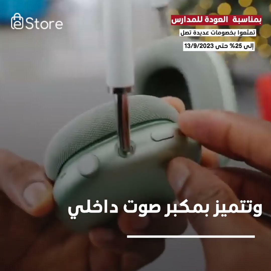 صدى نيوز | سماعة Apple Airpods Max.. تجربة استماع لا مثيل لها