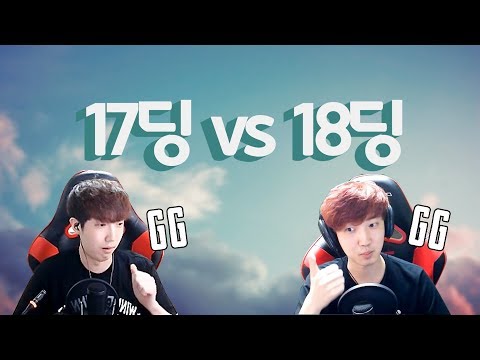 딩셉션의 GG는 예전이랑 다를까? (딩셉션 GG모음 / GG Compilation)