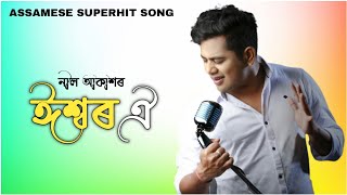 Ishwar Oi Neel Akash Assamese Superhit Song Dhunti Official