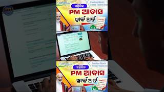 PM Awas Yojana Big Update 2026 🔥 | Odisha Work Order Release Date | PMAY New List &amp; Payment Update