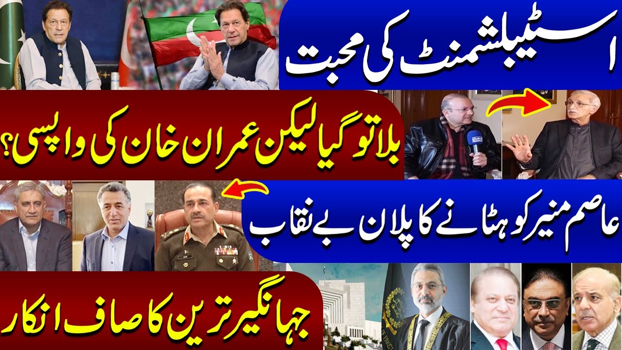 Jahangir Tareen Exposes Big Plan of Imran Khan to Remove Army Chief Asim Munir |Nadeem Malik Shocked