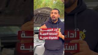 خصم 40% علي برمجة تويوتا وفتح فصله وسرعه واستجابه مع عمل صيانات وقاىيه وتجديد السياره بالكامل