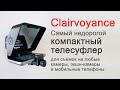 Телесуфлёр Clairvoyance - копия Pixaero Mobus