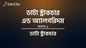 Data Structures and Algorithm | Chapter-1 | ডাটা স্ট্রাকচার