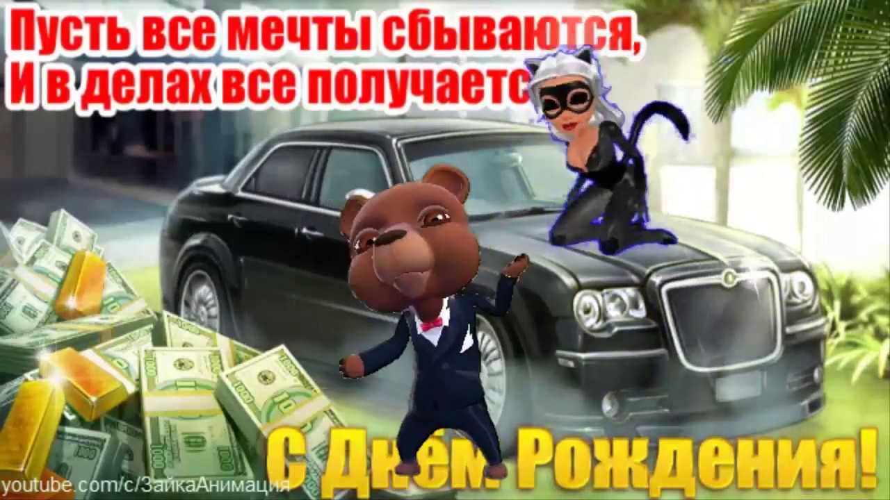 Зайка Поздравление С Днем Рождения Брат