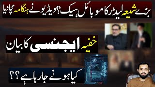 Aik Bary shia Leader ka Mobile hack ! Media pe Hungama ! latest update