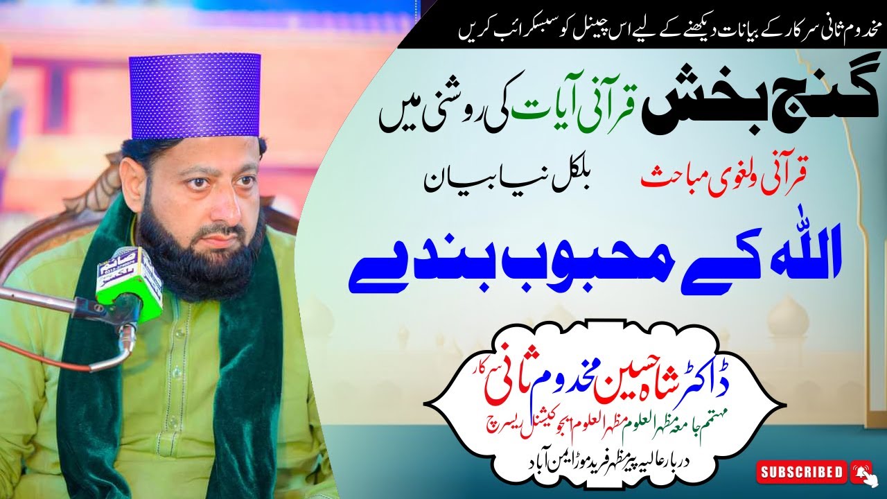 Allah kay mehboob bande | Peer Makhdoom Sani Shah Sarkar