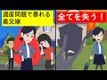 【LINE】義父の遺産が義兄には相続されないと知った義兄嫁が発狂！→でも義兄が相続できない理由はなんと義兄嫁のせいだった！【スカッとする話】
