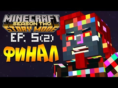 Видео: АДМИНОПОКАЛИПСИС. ФИНАЛ СЕЗОНА ► Minecraft Story Mode 2 Сезон, 5 Эпизод |2| Майнкрафт Стори Мод