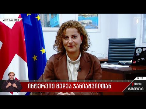 ინტერვიუ მედეა ჯანიაშვილთან