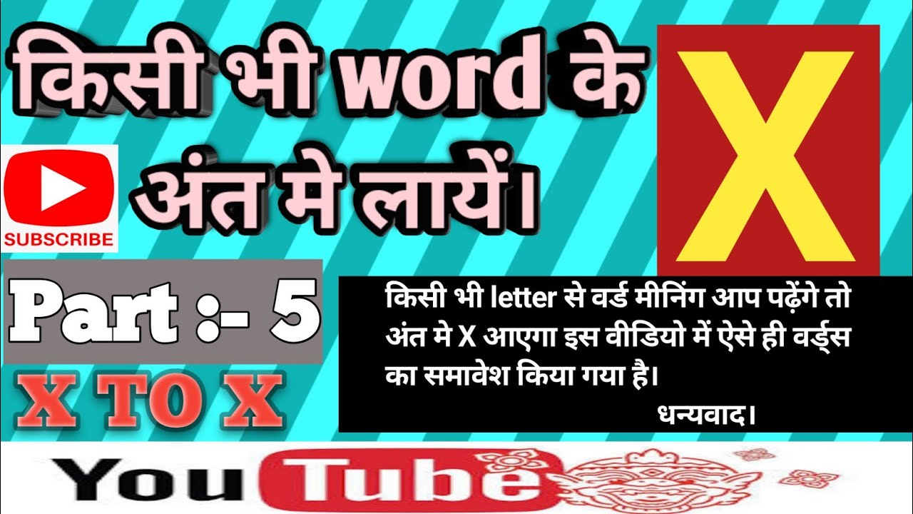 X Se Word Meaning Start With Any Letters And End With X Part 5 Youtube