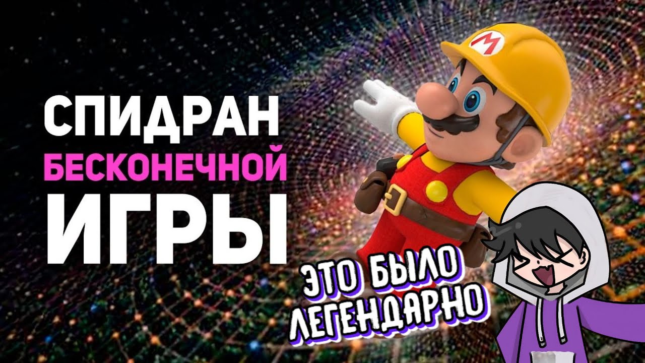 РЕАКТ: Cамый НЕВЕРОЯТНЫЙ СПИДРАН в истории Марио! Team 0% #реакция #булджать #mario #марио