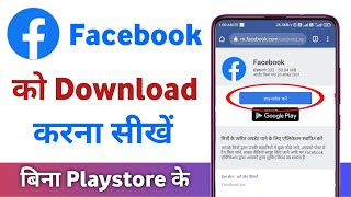 facebook download kaise karen | bina play store ke facebook kaise download karen screenshot 4
