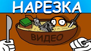 картинка: ЗДЕЛАЛ КАШУ,  А ВЫ ЕДИТЕ | НАРЕЗКА