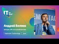 Загадки JPA и их разоблачение, Андрей Беляев - Java