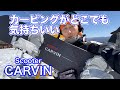 Scooter CARVIN(カーヴィン) 試乗会22-23白馬47【虫くんch】