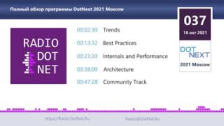 Полный обзор программы DotNext 2021 Moscow screenshot 1