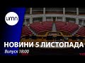 Рада підтримала електронну прописку. Зеленський підписав закон про олігархів | UMN Новини 5.11.21