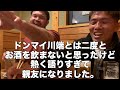 【泥酔】ドンマイ川端が自身のチャンネルでは絶対に話さないことを本音で語ってくれました。