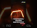 АВАРІЙНІ ВІДКЛЮЧЕННЯ В БАГАТЬОХ ОБЛАСТЯХ ЩО СТАЛОСЬ і як ДОВГО не БУДЕ СВІТЛА 