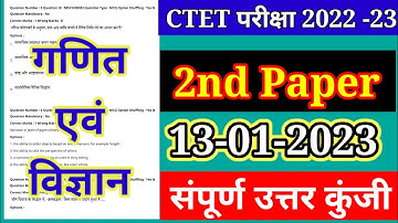 CTET Analysis 2022-23 | CTET Today Paper (13 Jan.)CTET Paper 2 Analysis Mathematics & Science