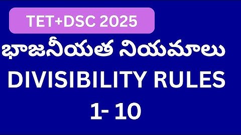 DIVISIBILITY RULES || భాజనీయత సూత్రాలు || TS TET || AP TET || 2025 || #education