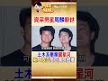 男星"周麟"獨居猝逝! 學土木卻成了叱吒秀場主持人..感謝新人時"包國良"提攜 #阿比妹妹 @台灣大搜索CtiCSI