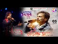 Nachiketa chakraborty live