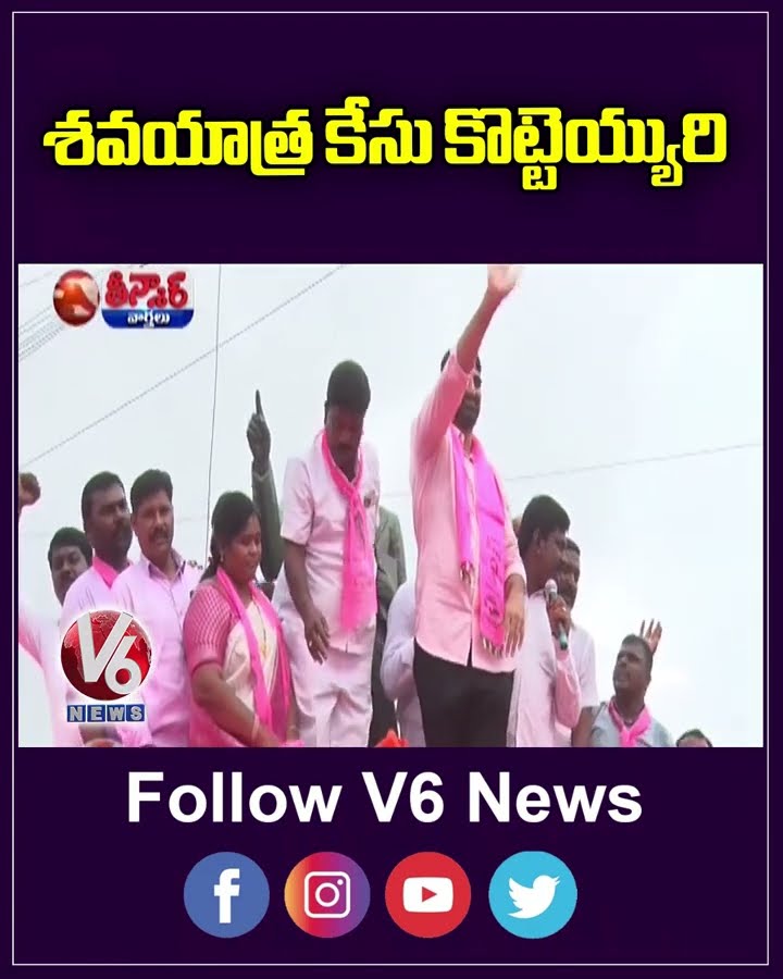 MLA Padi kaushik Moves HC, Seeks Stay In Case Over His Election Campaign Statement | V6 Shorts