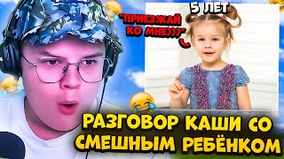 видео: КАША ВСТРЕТИЛ СМЕШНОГО 5 ЛЕТНЕГО РЕБЁНКА 🤣| КАША ТРОЛЛИТ В НЕКТО МИ #8 картинка: КАША ВСТРЕТИЛ СМЕШНОГО 5 ЛЕТНЕГО РЕБЁНКА 🤣| КАША ТРОЛЛИТ В НЕКТО МИ #8