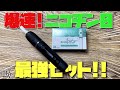 【IQOS対応】あの大ヒット商品『アイコスが5秒で吸えるP7×ニコチン0のコバト』が、セットになって禁煙、節煙したい人にメッチャオススメ!!  ~加熱式タバコ~