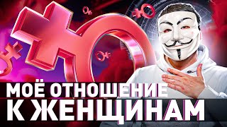 ⚠️ КАК НЕЛЬЗЯ ОТНОСИТЬСЯ К ЖЕНЩИНАМ?! ОТНОШЕНИЯ С МУЛЬТИЧЕЛОМ | Мультичел №49