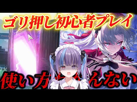 【脳筋】初心者が使えないお試しキャラで必死に報酬を得ようとする動画。【#鳴潮】#wutheringwaves