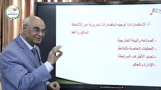 تحديد وتقييم مخاطر الخطأ الجوهري / د. صلاح نوري | المعهد العربي للمحاسبين القانونيين