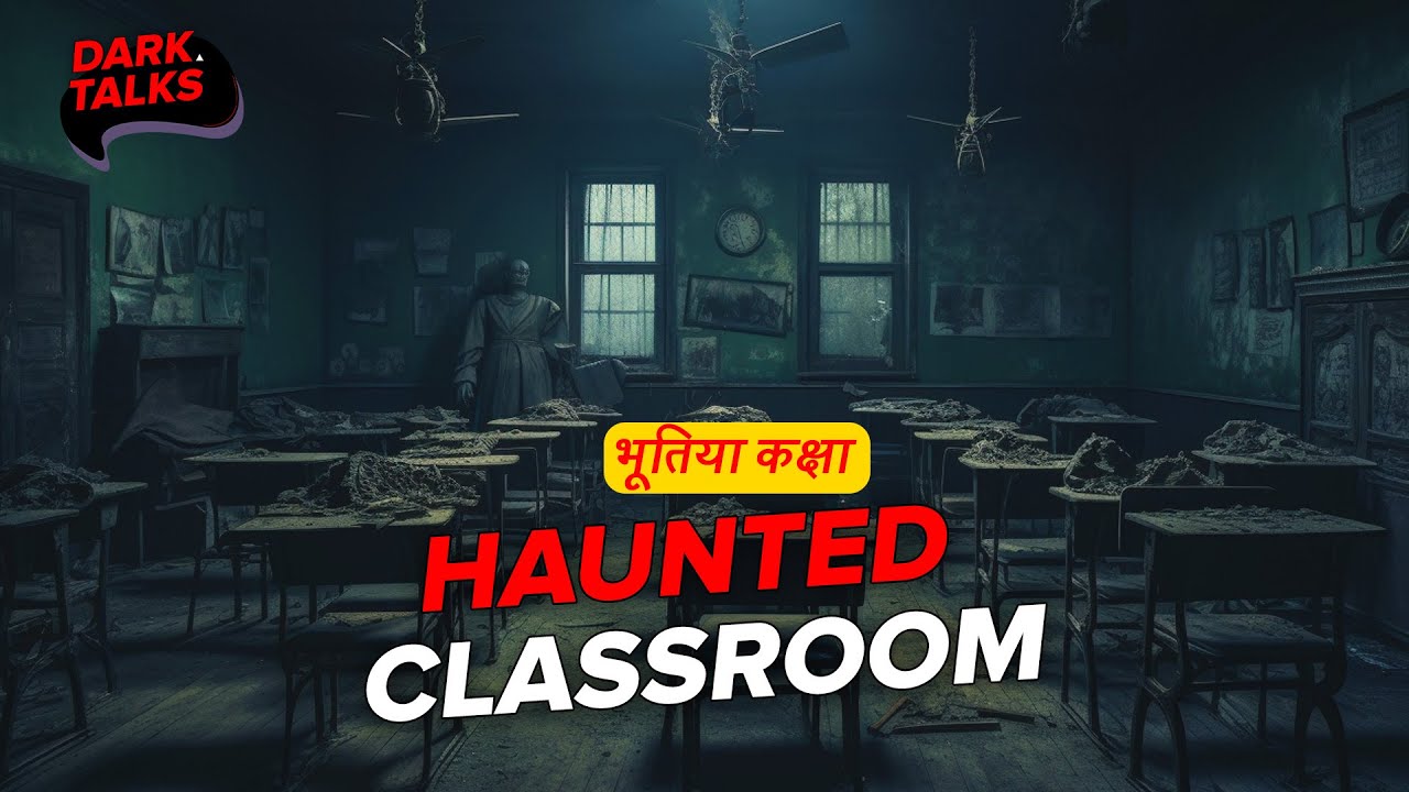 Haunted Classroom भूतिया कक्षा