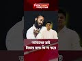আমাদের ভাই টাকার জন্য কি না করে | | Narayanganj । Newsnarayanganj