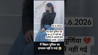 #biharpolice #bihardaroga #ntpc #alp #rrb #rrbntpc #bpsc #upsc #ias #exam #youtubeshorts #shotsvideo